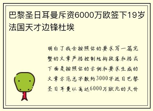 巴黎圣日耳曼斥资6000万欧签下19岁法国天才边锋杜埃