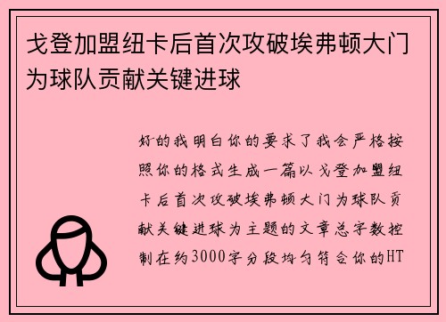 戈登加盟纽卡后首次攻破埃弗顿大门为球队贡献关键进球 戈登加盟纽卡后首次攻破埃弗顿大门为球队贡献关键进球