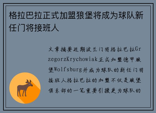 格拉巴拉正式加盟狼堡将成为球队新任门将接班人