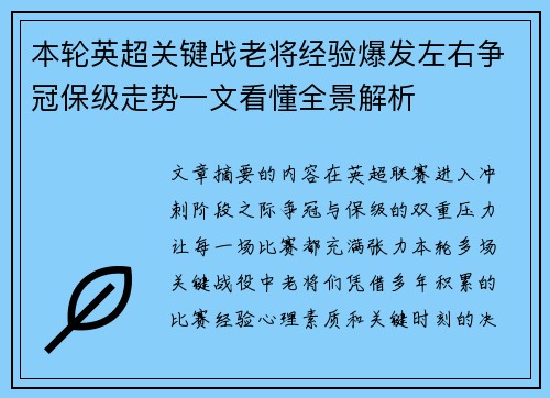 本轮英超关键战老将经验爆发左右争冠保级走势一文看懂全景解析