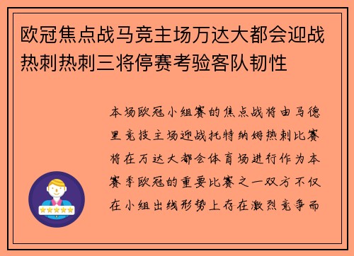 欧冠焦点战马竞主场万达大都会迎战热刺热刺三将停赛考验客队韧性 欧冠焦点战马竞主场万达大都会迎战热刺热刺三将停赛考验客队韧性